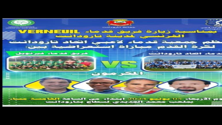 جمعية قدماء لاعبي اتحاد تارودانت في نشاط هام.