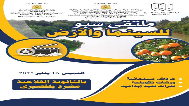 ملتقى سبو للسينما و الأرض نشاط مميز وجب أن يتواصل ..