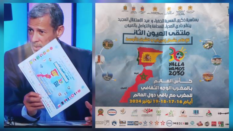 العيون قبلة لملتقى العيون الثاني خلال اواسط نونبر …